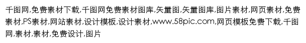 {m.58pic.com}网页关键词