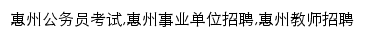 m.huizhou.offcn.com网页关键词