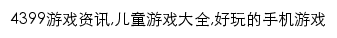 {m.news.4399.com}网页关键词