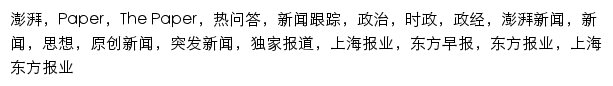 m.thepaper.cn网页关键词