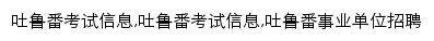 m.tulufan.offcn.com网页关键词