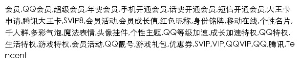 m.vip.qq.com网页关键词