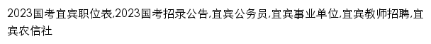 {m.yibin.offcn.com}网页关键词