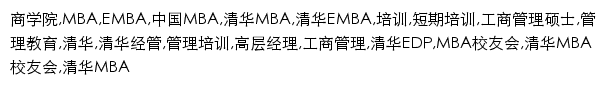 {mba.sem.tsinghua.edu.cn}网页关键词