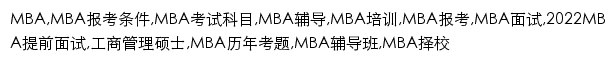 mbaschool.com.cn网页关键词