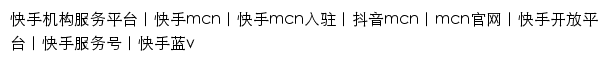 mcn.kuaishou.com网页关键词