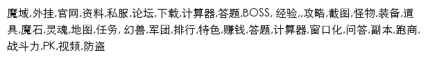 moyu.17173.com网页关键词