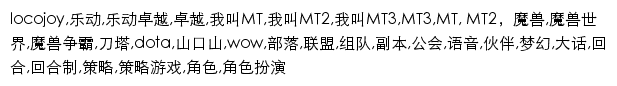 mt3.locojoy.com网页关键词