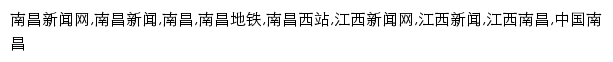 {ncnews.com.cn}网页关键词