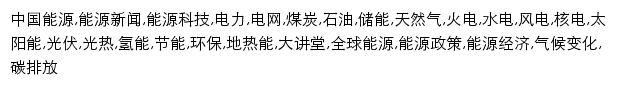 nengyuanjie.net网页关键词