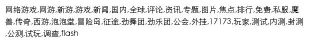 {news.17173.com}网页关键词