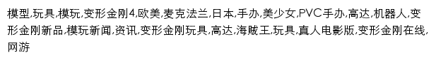 {news.actoys.net}网页关键词