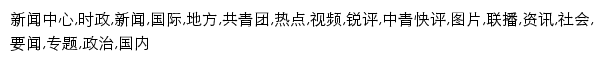 {news.cyol.com}网页关键词