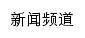 {news.fynews.net}网页关键词