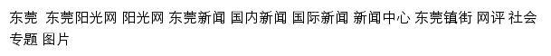 {news.sun0769.com}网页关键词