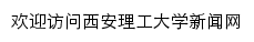 {news.xaut.edu.cn}网页关键词