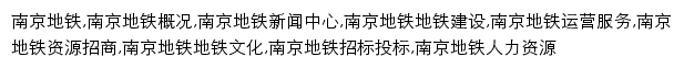 njmetro.com.cn网页关键词