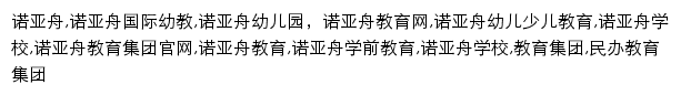 {noaheducation.com}网页关键词