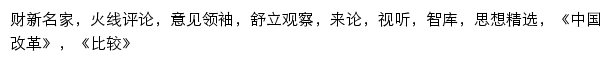 {opinion.caixin.com}网页关键词