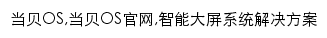 {os.dangbei.com}网页关键词