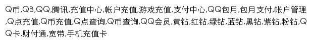 {pay.qq.com}网页关键词