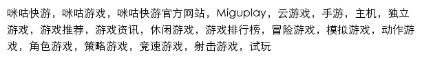 pc.migufun.com网页关键词