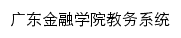 {pgzx.gduf.edu.cn}网页关键词