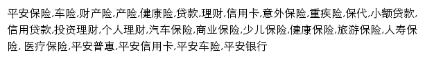 {pingan.com}网页关键词