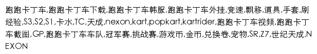 {popkart.17173.com}网页关键词