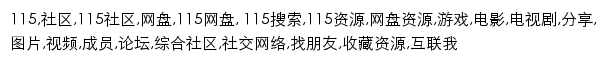 {q.115.com}网页关键词