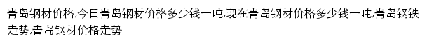 {qingdao.mysteel.com}网页关键词