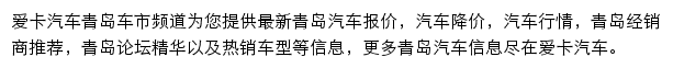 {qingdao.xcar.com.cn}网页关键词