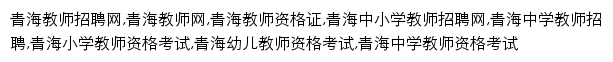 qinghai.hteacher.net网页关键词