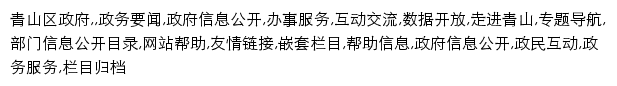 {qingshan.gov.cn}网页关键词