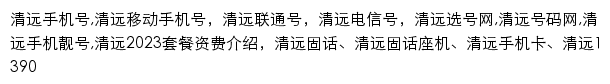 qingyuan.jihaoba.com网页关键词