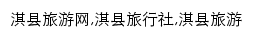 qxian.tuniu.com网页关键词