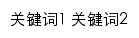 rd.hongshan.gov.cn网页关键词