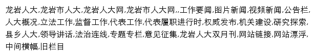 {rd.longyan.gov.cn}网页关键词