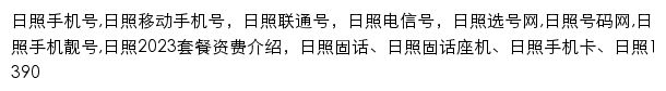 rizhao.jihaoba.com网页关键词