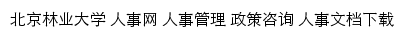 {rsc.bjfu.edu.cn}网页关键词