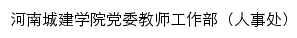 {rsc.hncj.edu.cn}网页关键词