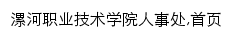 rsc.lhvtc.edu.cn网页关键词