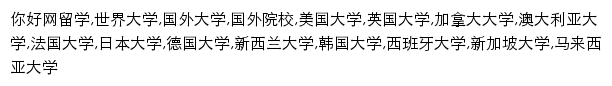 {school.nihaowang.com}网页关键词