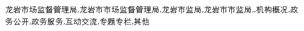 scjgj.longyan.gov.cn网页关键词