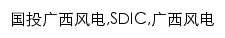 sdicgxfd.com网页关键词