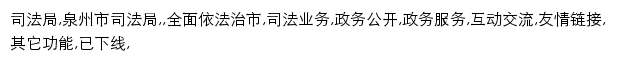 {sfj.quanzhou.gov.cn}网页关键词