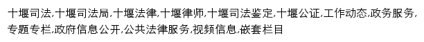 {sfj.shiyan.gov.cn}网页关键词