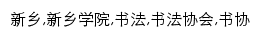 sfxh.xxu.edu.cn网页关键词