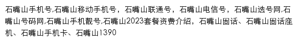 {shizuishan.jihaoba.com}网页关键词