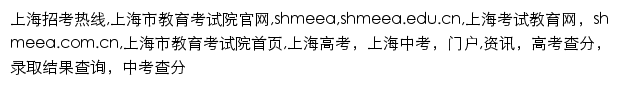 {shmeea.edu.cn}网页关键词